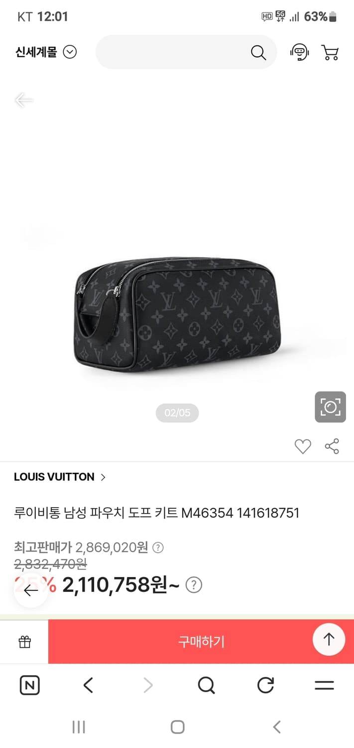 루이비통 돕키트 이클립스 클러치백/파우치백 새상품급 정품(감정서O) 상품이미지10