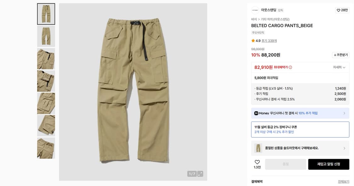 아웃스탠딩 벨티드 카고 상품이미지4