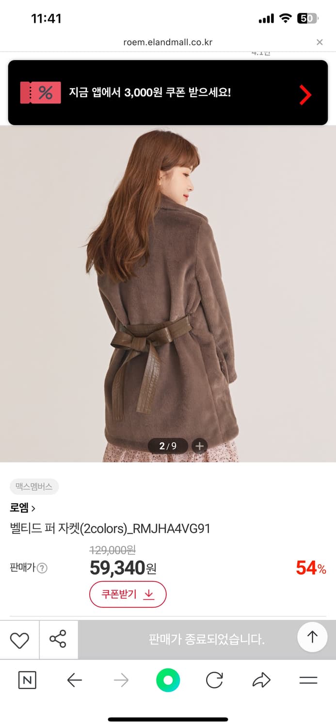 로엠 벨티드 퍼 자켓 여자사이즈 새상품 상품이미지1