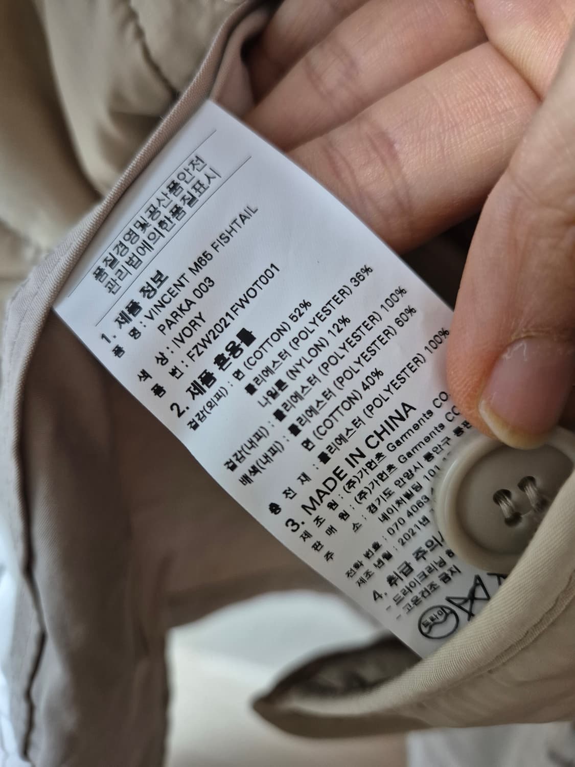 프리즘웍스 m65 피쉬테일 파카 야상 롱야상 M 아이보리 상품이미지6