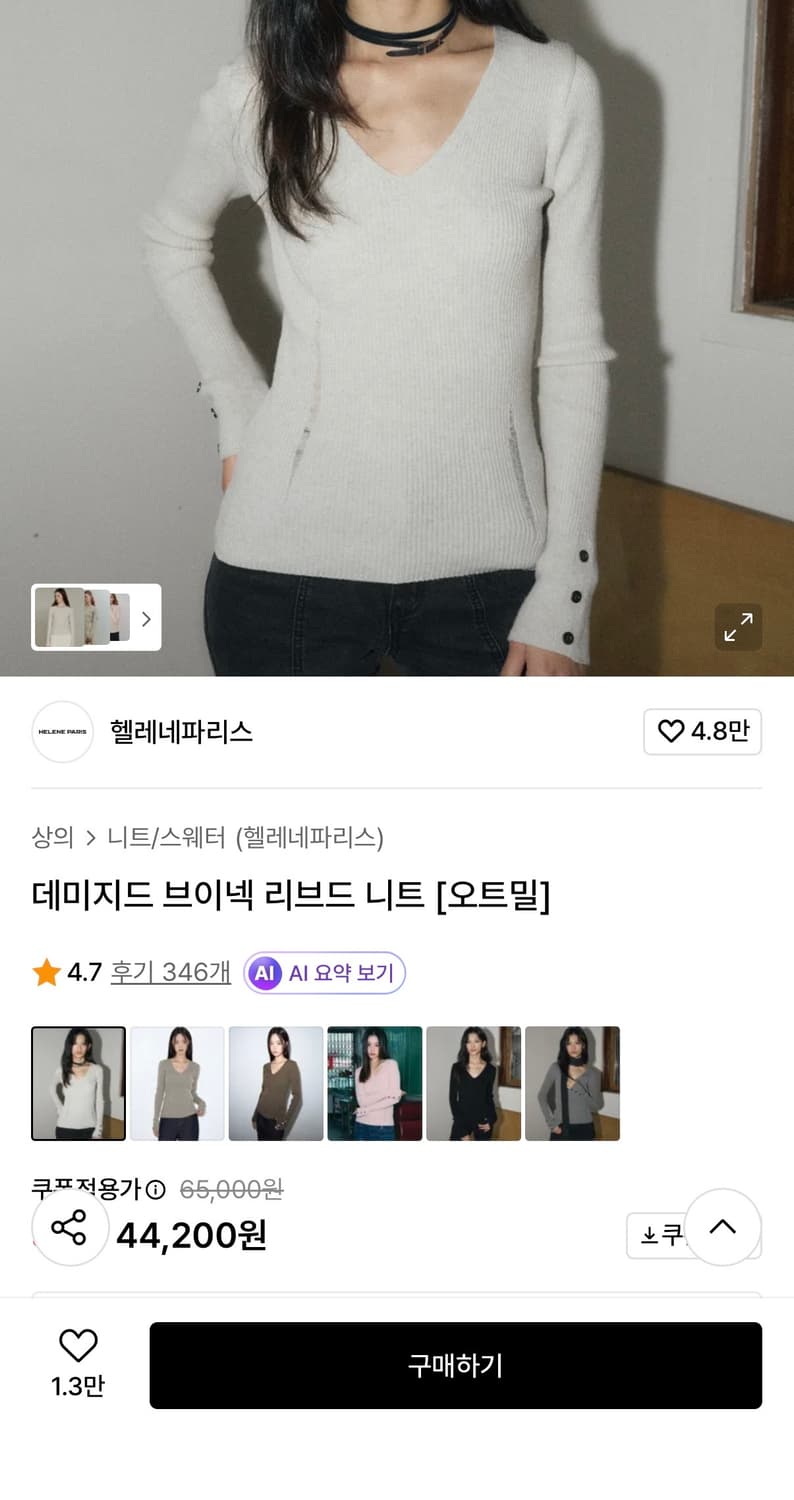 새상품 헬레네파리스 데미지드 브이넥 리브드 니트 오트밀 상품이미지7