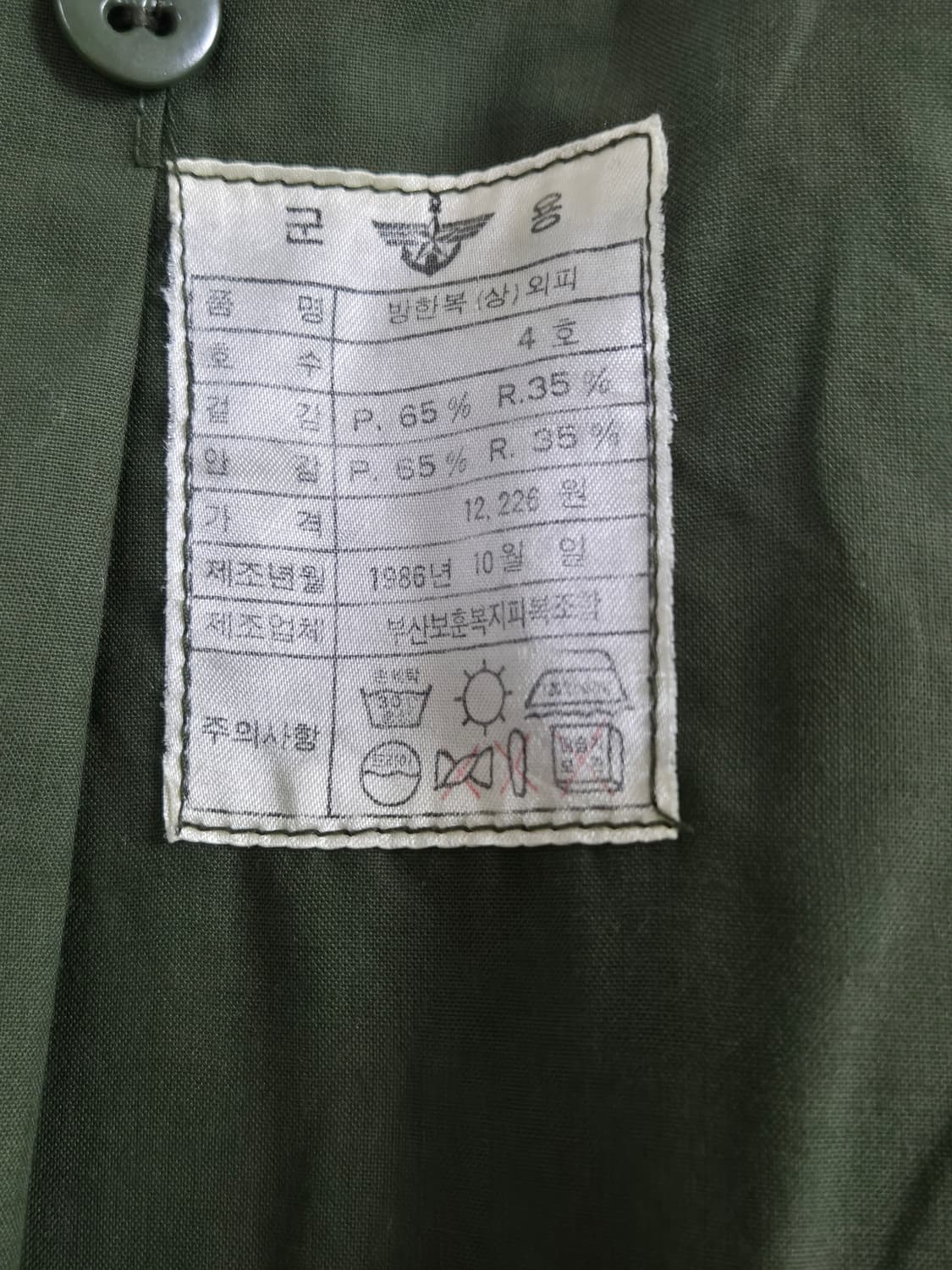국군 구형 민무늬 야전상의 전투복 상의 자켓 (L) (미사용품) 상품이미지6