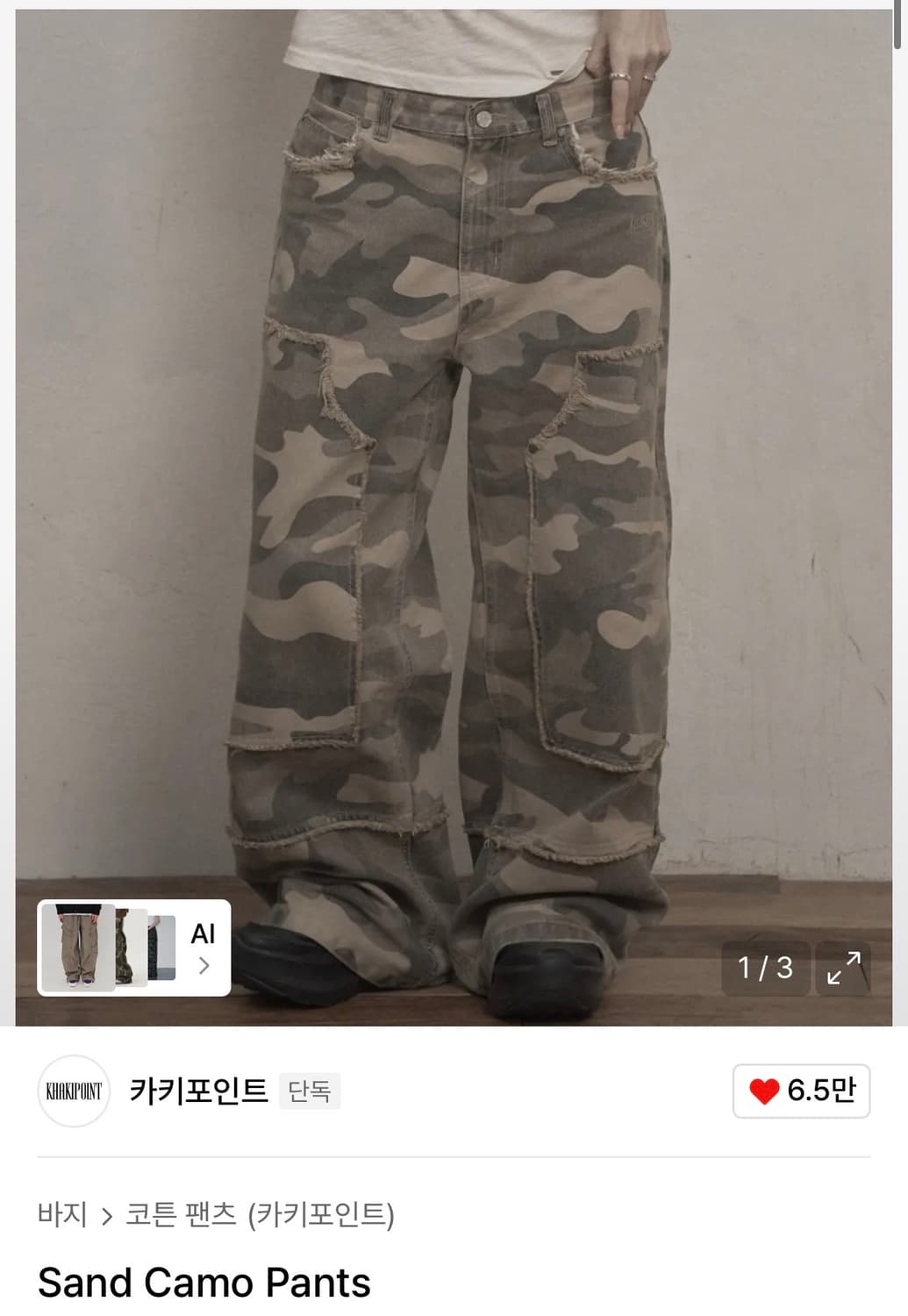카키포인트 카모 팬츠 상품이미지1