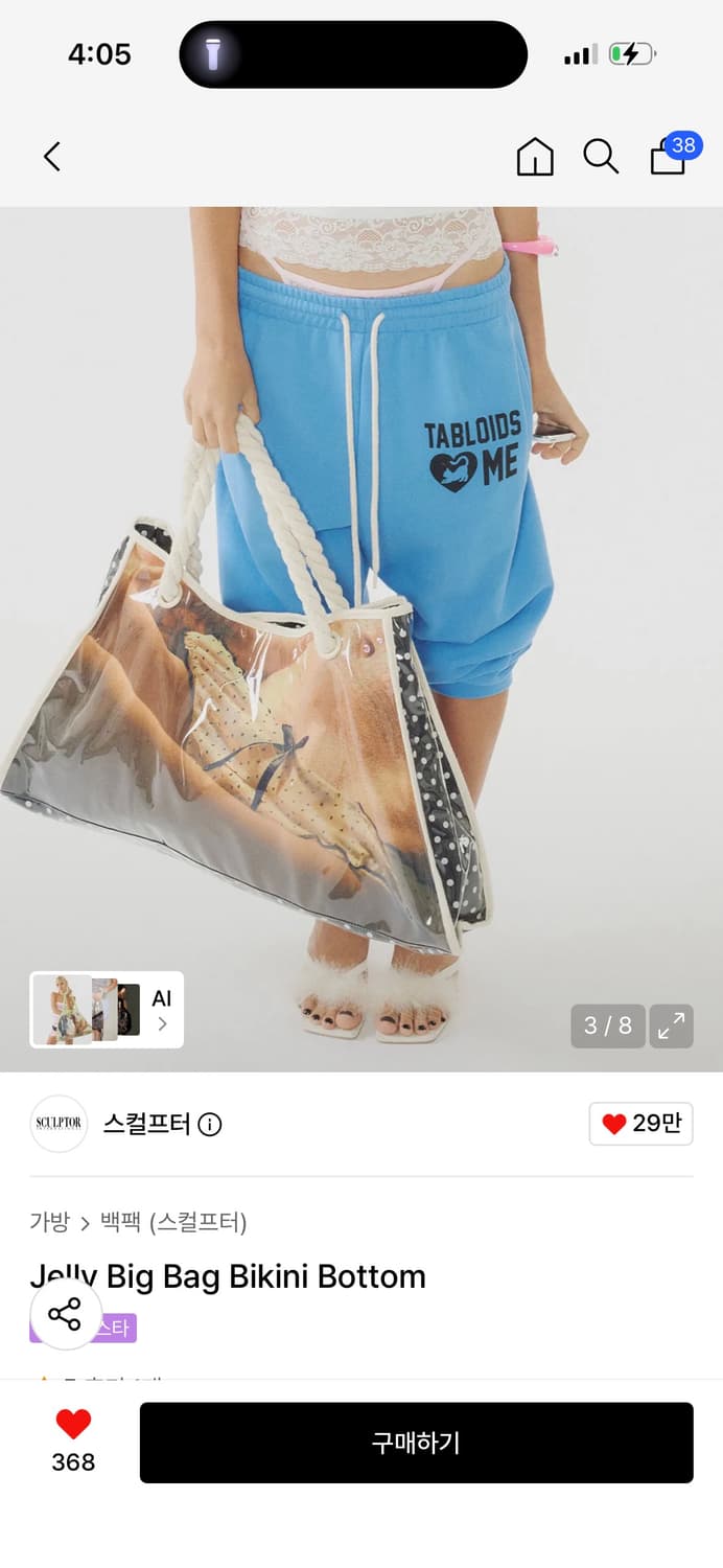 스컬프터 젤리빅백 Jelly Big Bag Bikini Bottom 상품이미지3