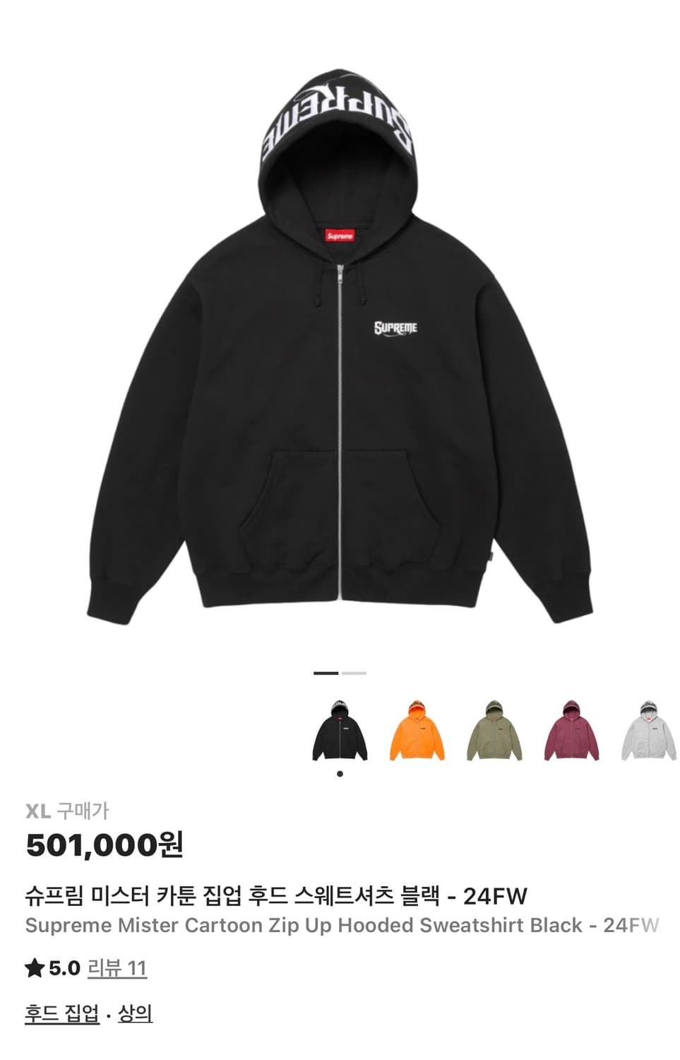 슈프림 미스터 카툰 후드집업 블랙 XL 상품이미지4