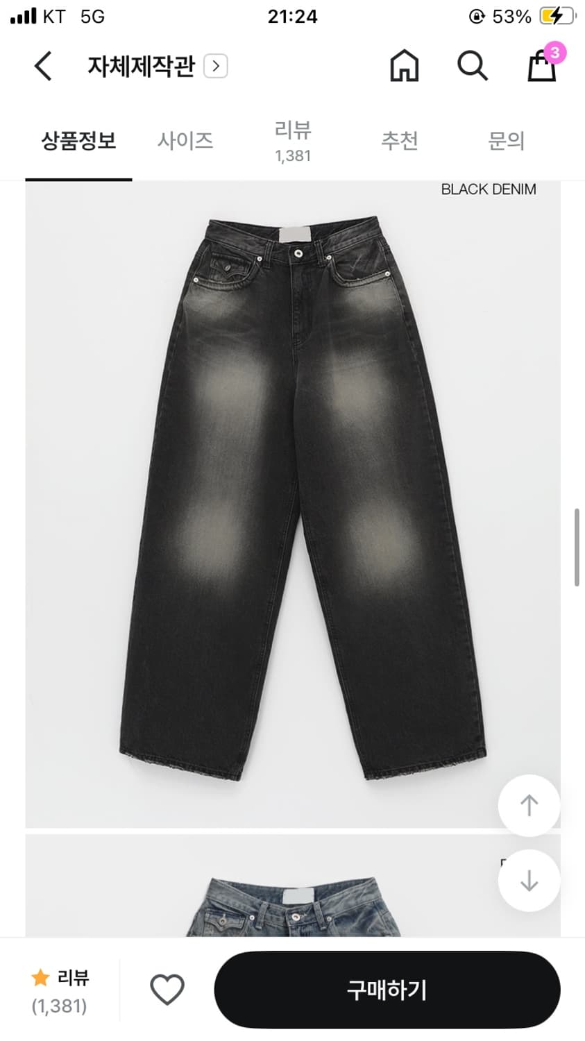 [블랙업] 카리나 데님 팬츠  상품이미지1