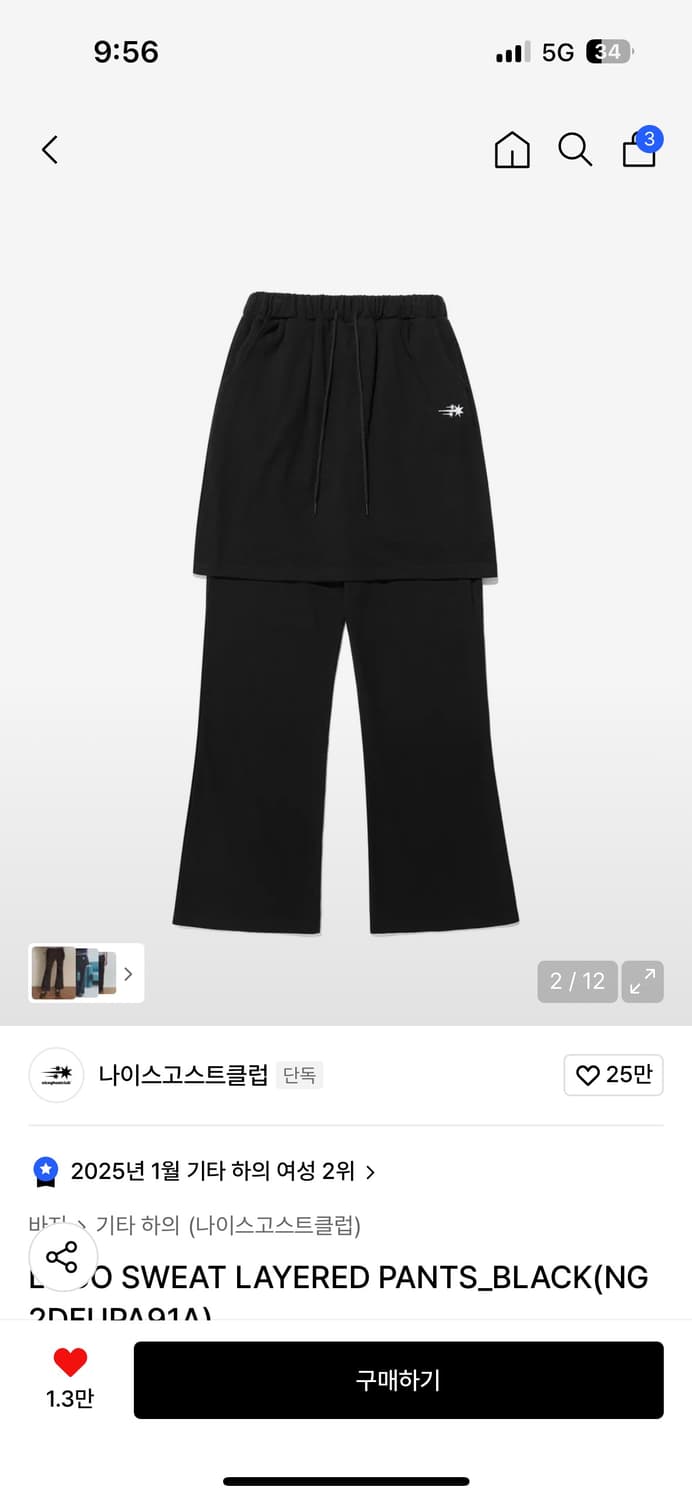 나이스고스트클럽 로고 스웻 레이어드 팬츠 상품이미지1