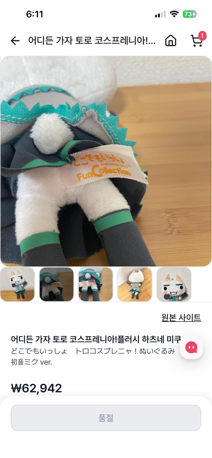 도코데모잇쇼 토로 하츠네 미쿠 코스튬 인형 상품이미지4
