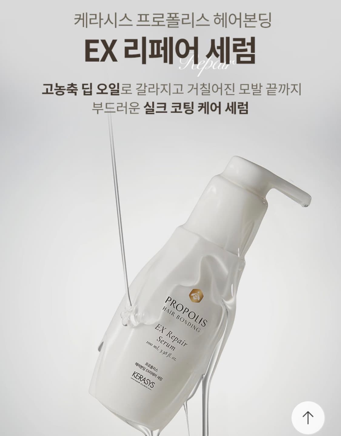 새상품 케라시스 프로폴리스 헤어본딩 EX 리페어세럼 헤어에센스 상품이미지2