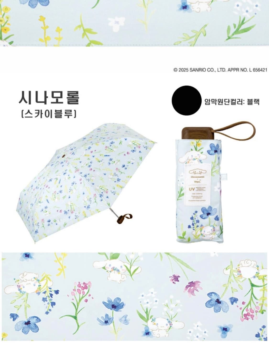 Wpc 산리오 시나모롤 우양산 상품이미지2