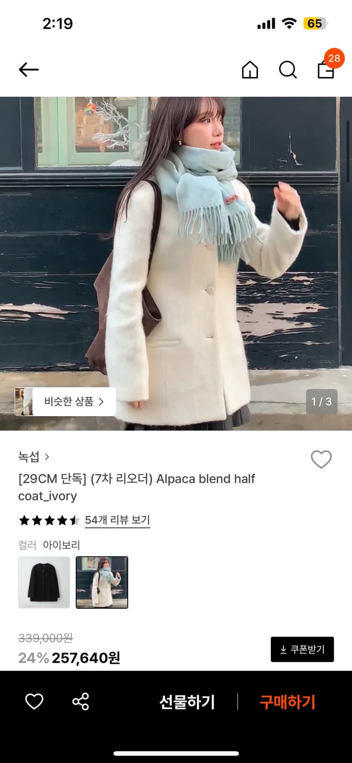 녹섭 알파카 블랜드 하프코트 아이보리(새상품) 상품이미지5