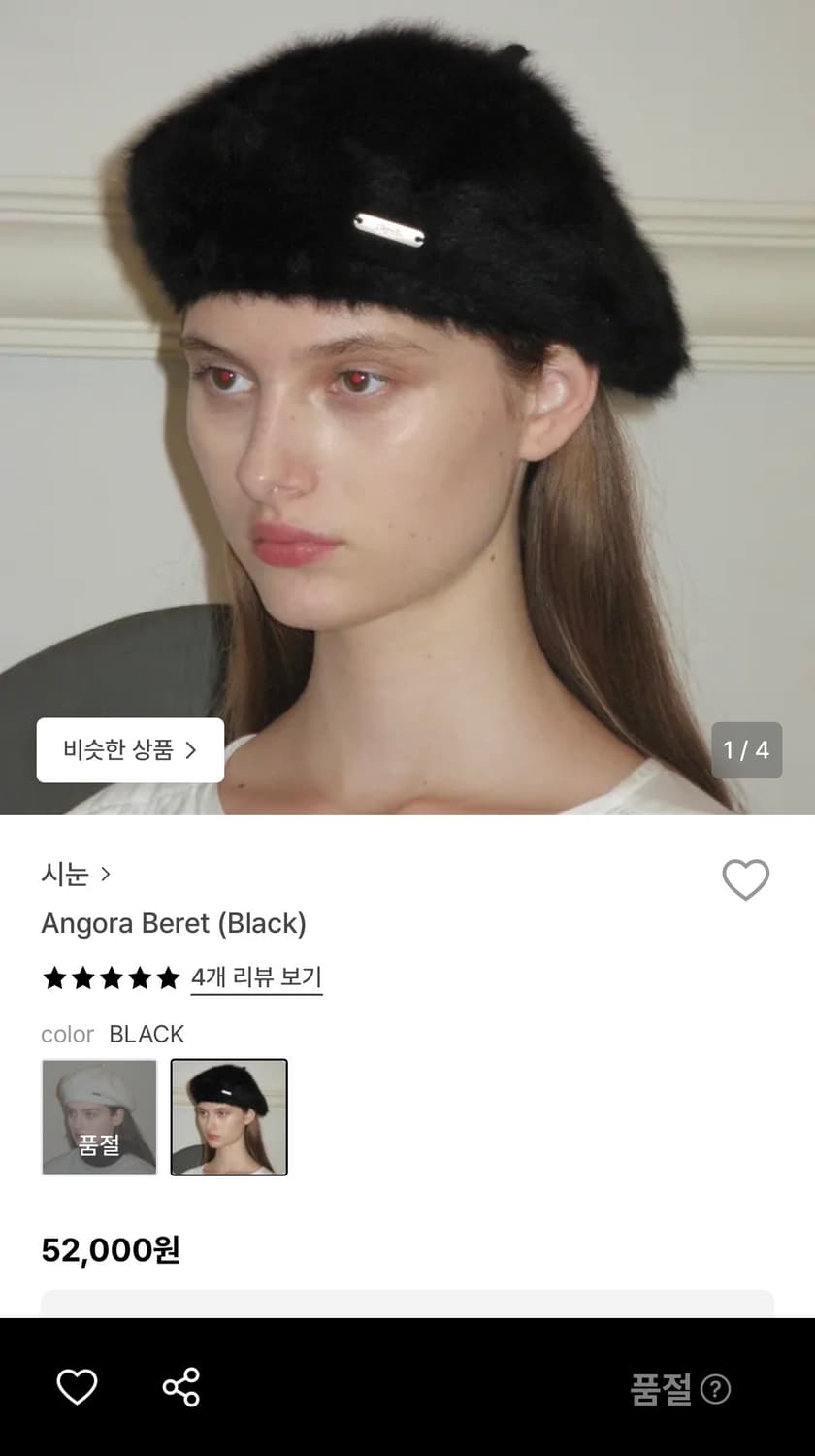 시눈 Sinoon Angora Beret (Black) 앙고라 베레모  상품이미지1