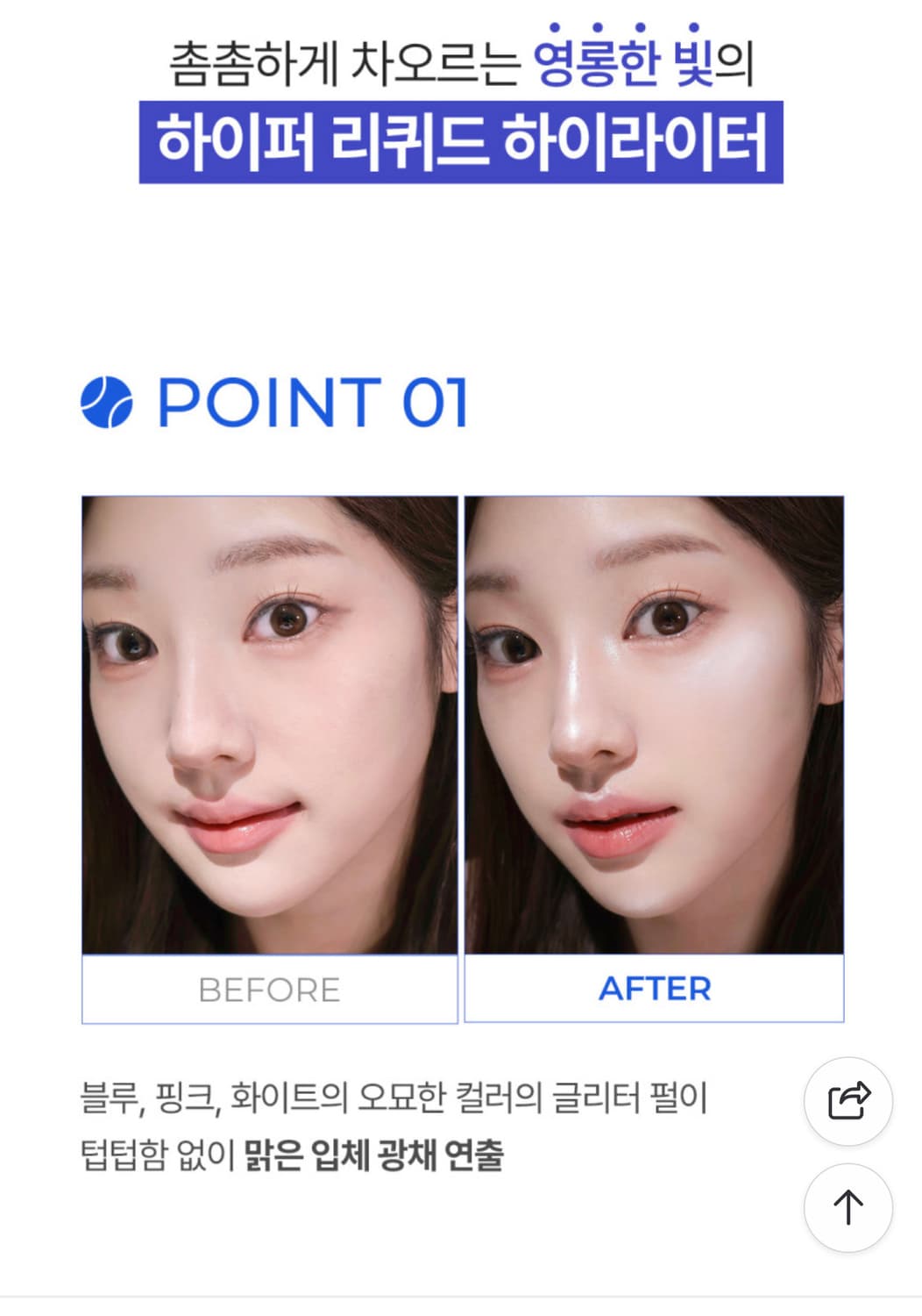 루나 하이퍼 리퀴드 하이라이터 새제품 상품이미지3