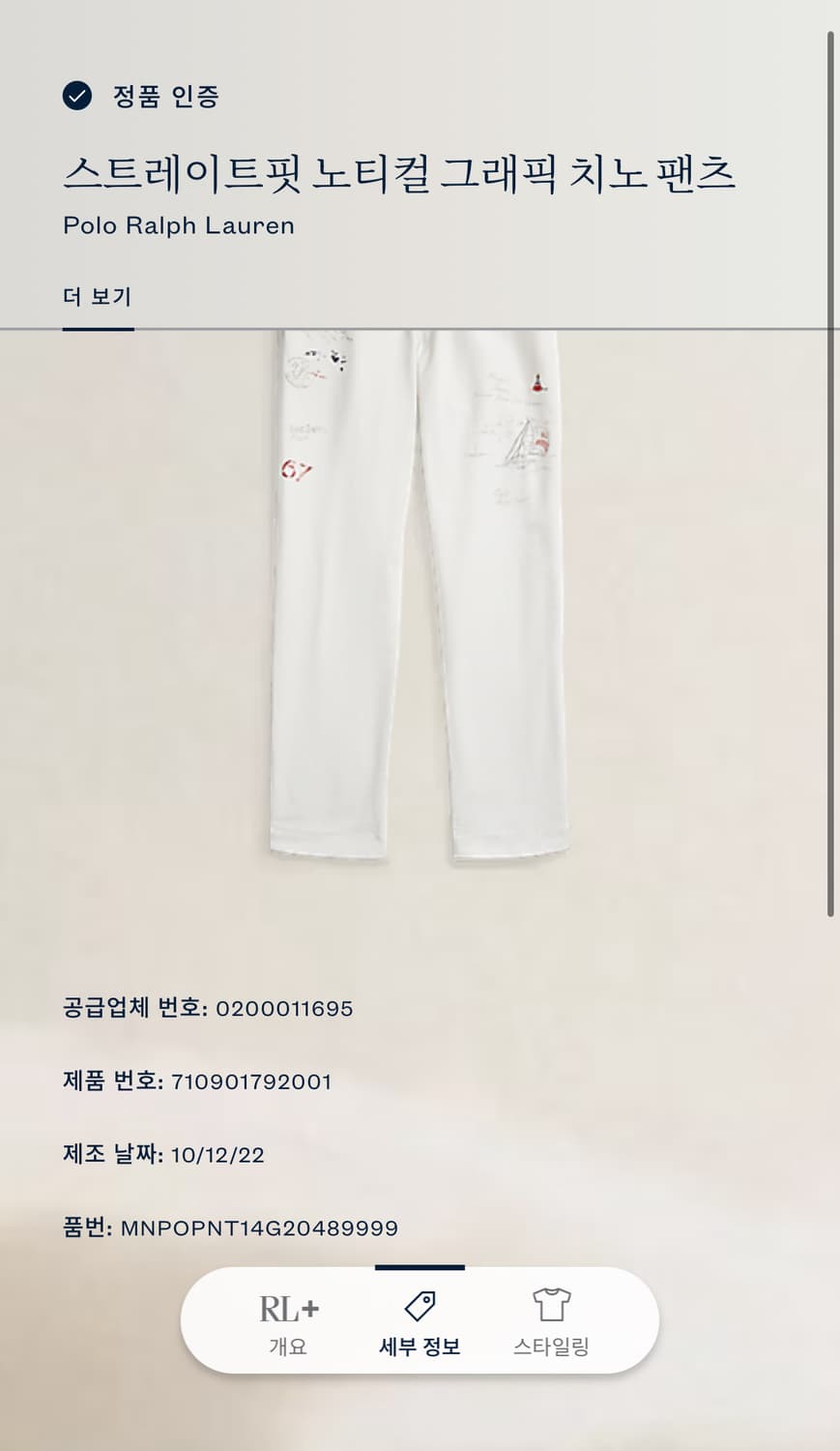 폴로 랄프로렌 노티컬 그래픽 치노 33/32 상품이미지4