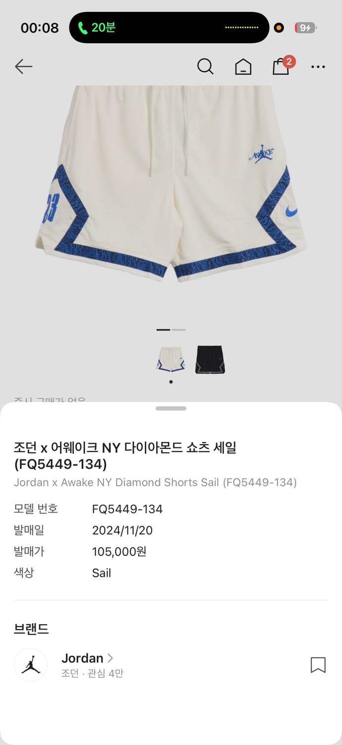 조던 x 어웨이크 NY 다이아몬드 쇼츠 세일 상품이미지1