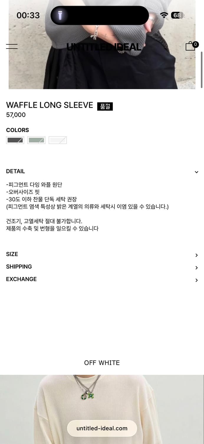 언타이틀드 아이딜 와플 롱슬리브 오프 화이트 상품이미지2