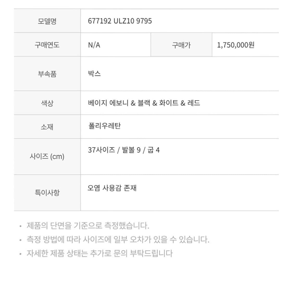 발렌시아가 x 구찌 해커 프로젝트 트리플 S 스니커즈 GG 슈프림  37 상품이미지2