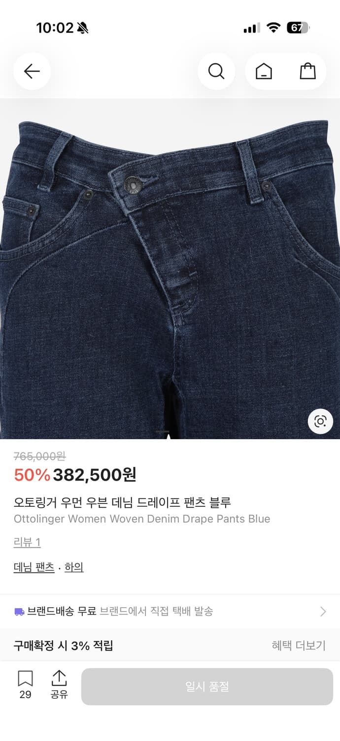 오토링거 드레이프 데님 팬츠 상품이미지4