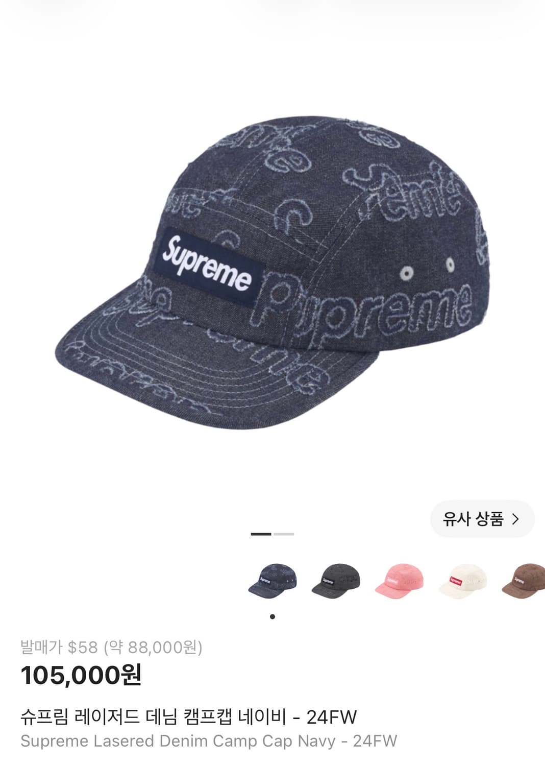 슈프림 레이저드 데님 캠프캡 도쿄 상품이미지1