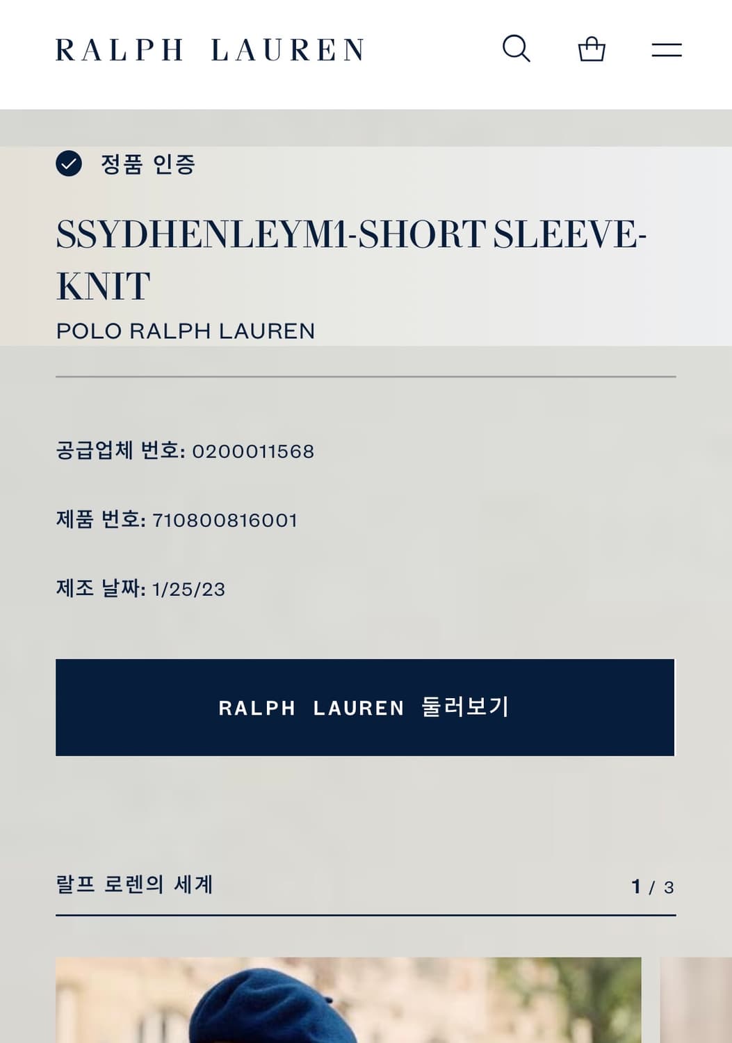 폴로 랄프로렌 스트라이프 화이트 네이비 반팔 (QR) 상품이미지5