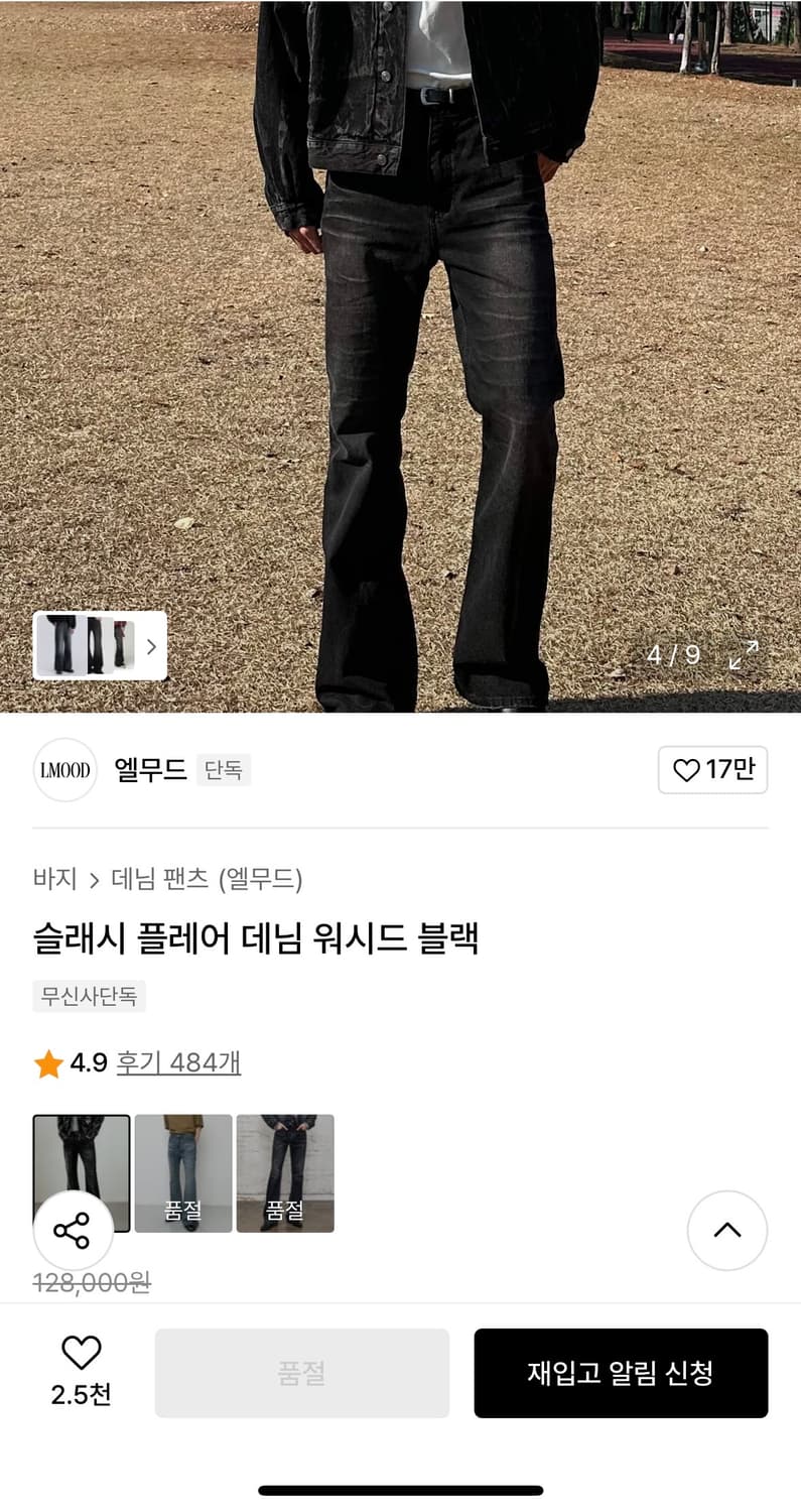 슬래시 플레어 데님 워시드 블랙 46 상품이미지1