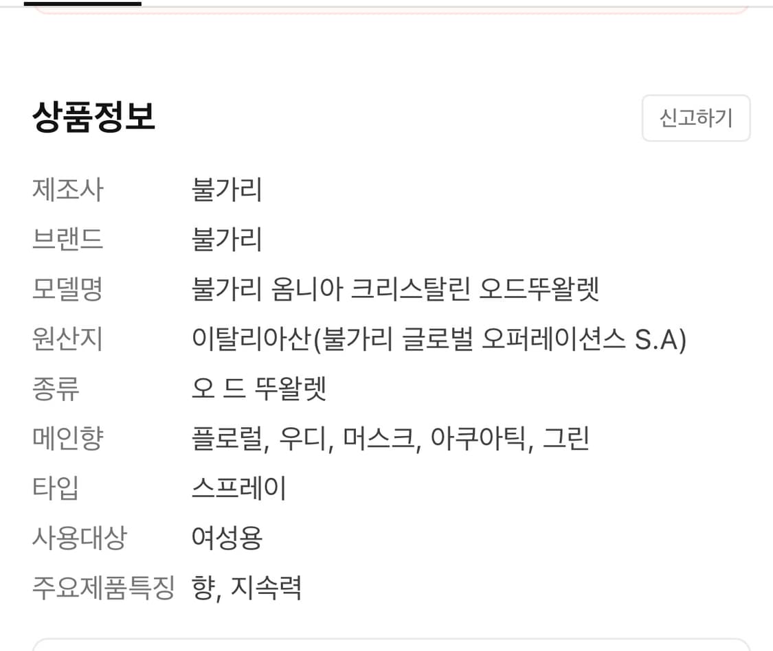 불가리 옴니아 크리스탈 린65ml 상품이미지2