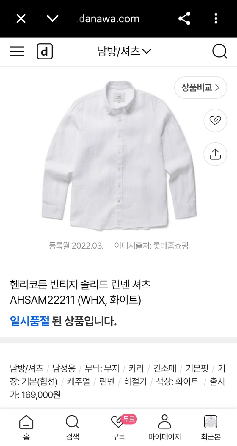 XL) 헨리코튼 신형 22ss 빈티지 솔리드 린넨 셔츠 남방 화이트 상품이미지1