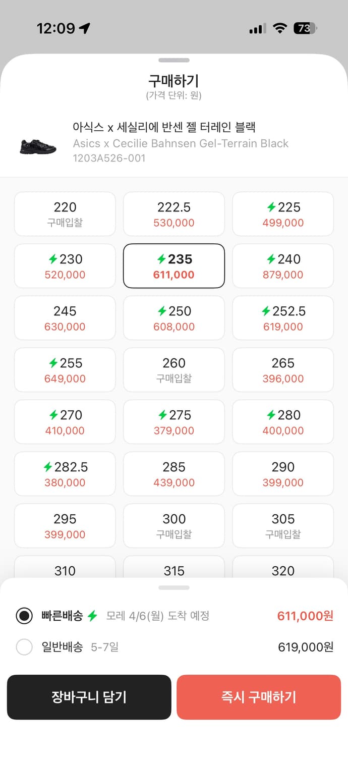 아식스x세실리아 반센 젤 터레인 블랙 235 새 상품 상품이미지8