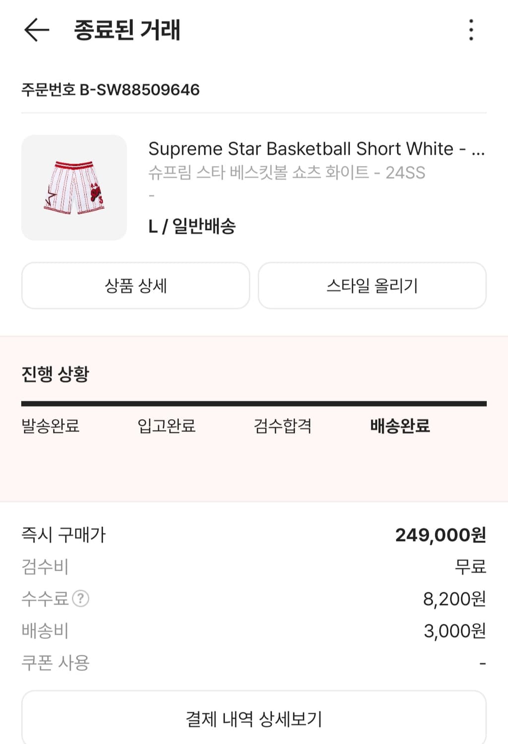 슈프림 스타 베스킷볼 저지 XL & 쇼츠 L 세트 판매 상품이미지3