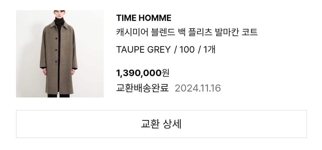 타임옴므 24FW 캐시미어 발마칸 코트 / 토프그레이 / 100 상품이미지2