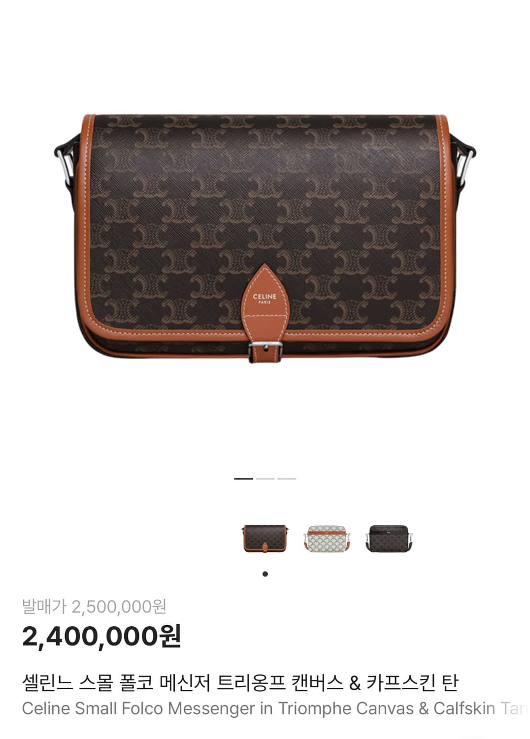 [새상품급 정품] 셀린느 폴코 메신저백 25년SS 상품이미지10