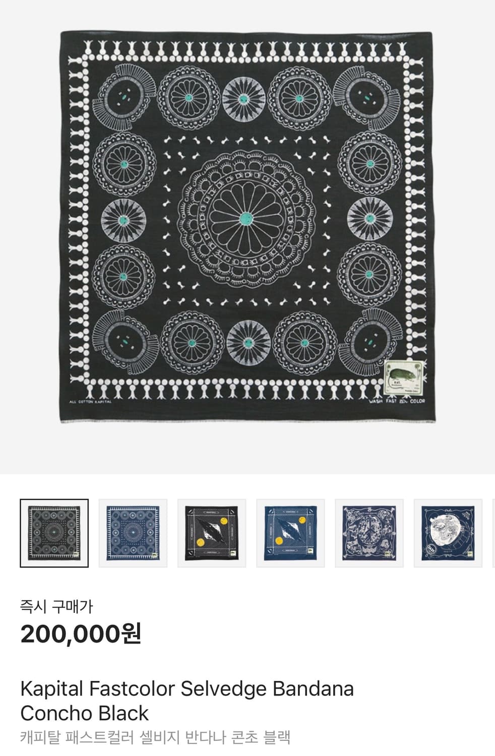 캐피탈 패스트컬러 셀비지 반다나 콘초 블랙 판매합니다 상품이미지1