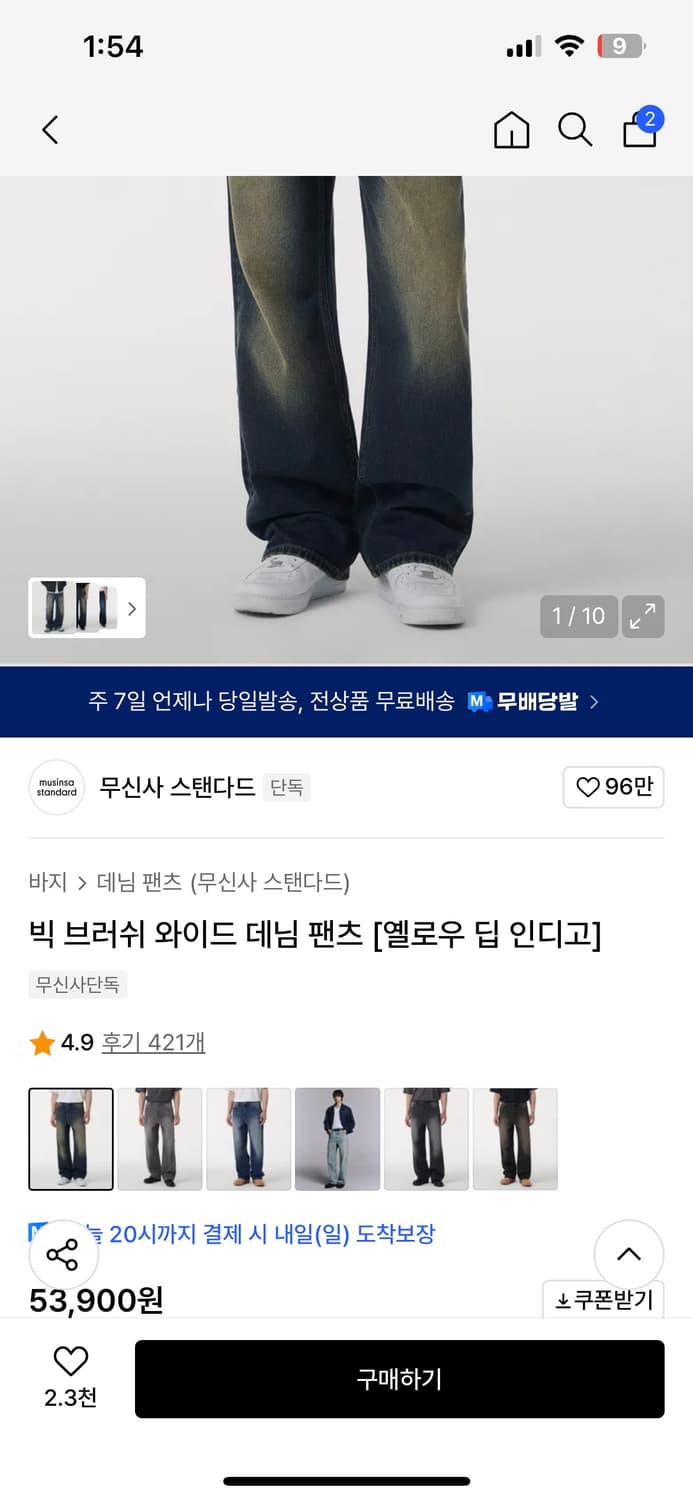 [새상품] 빅 브러쉬 와이드 데님 팬츠 [옐로우 딥 인디고] 상품이미지2