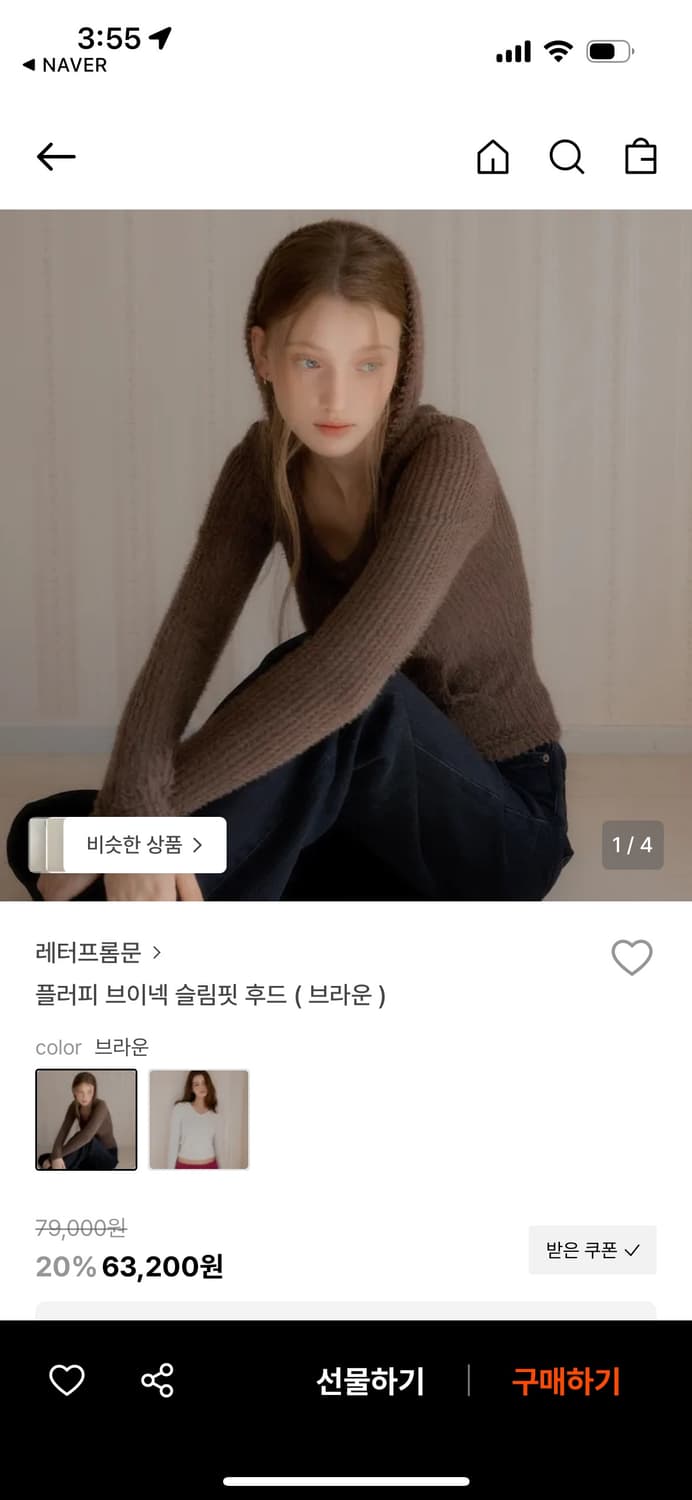 레터프롬문 플러피 브이넥 슬림핏 후드 (브라운) 상품이미지1