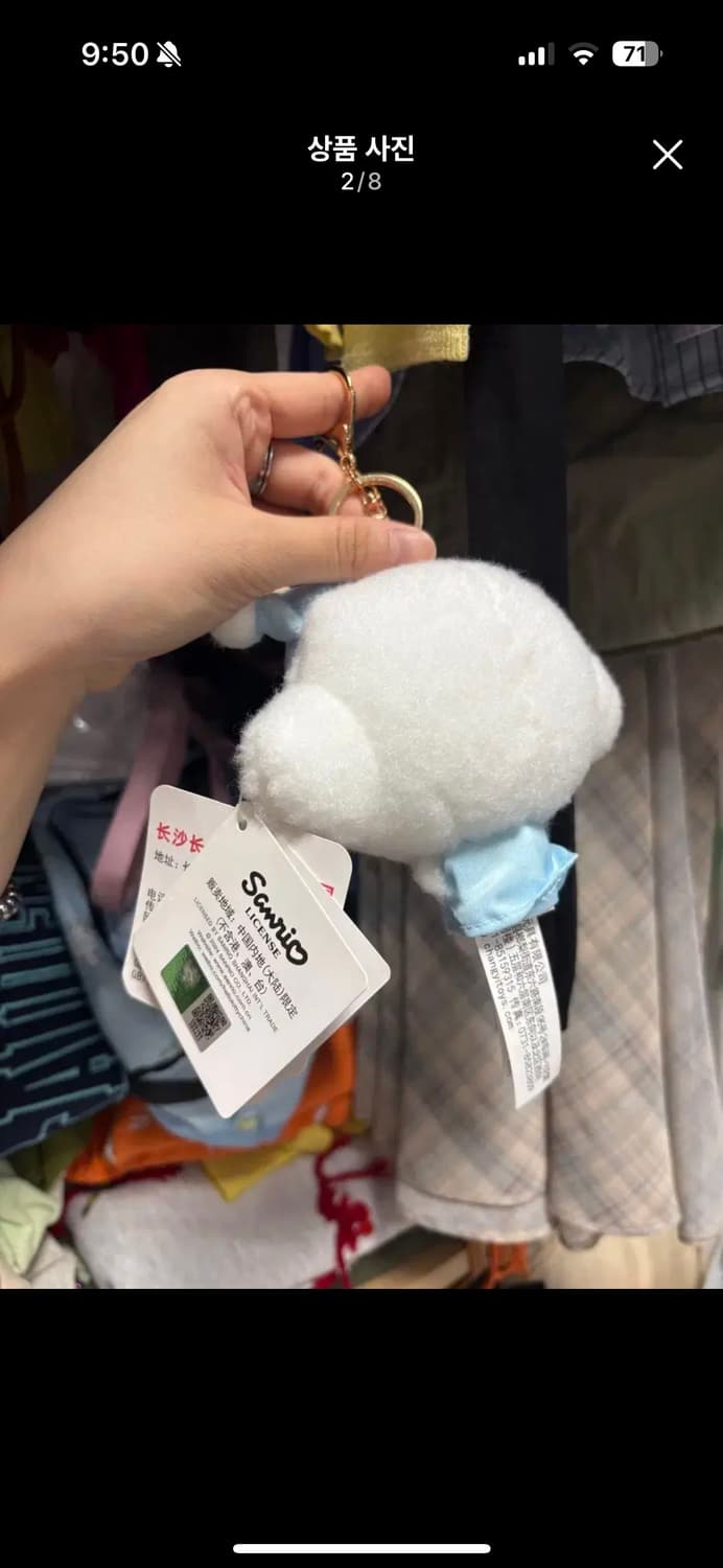 산리오 정품 코기뮹 잠옷입은 꿈나라 포근포근 키링 상품이미지2