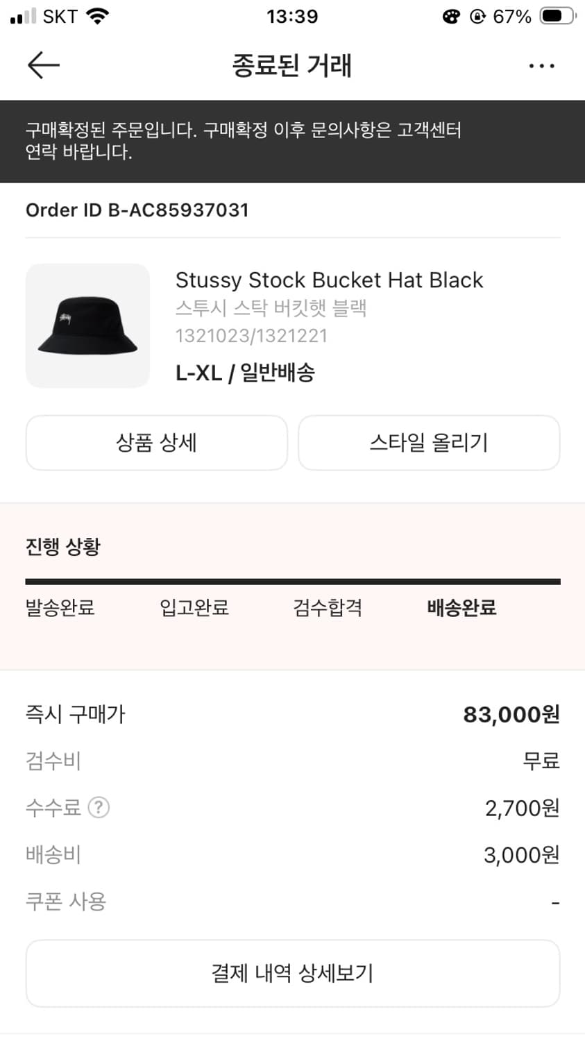 스투시 스탁 버킷햇 블랙 L-XL 상품이미지4
