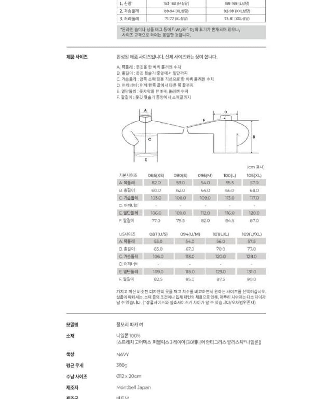 L 몽벨 풀모리 파카 여 상품이미지8