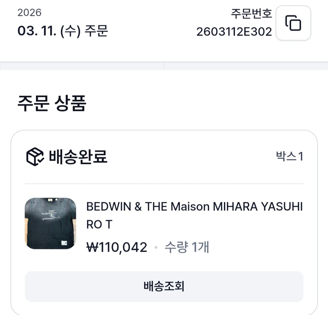 (48) 메종 미하라 야스히로 x 베드윈 콜라보 다잉 반팔 티셔츠 상품이미지6