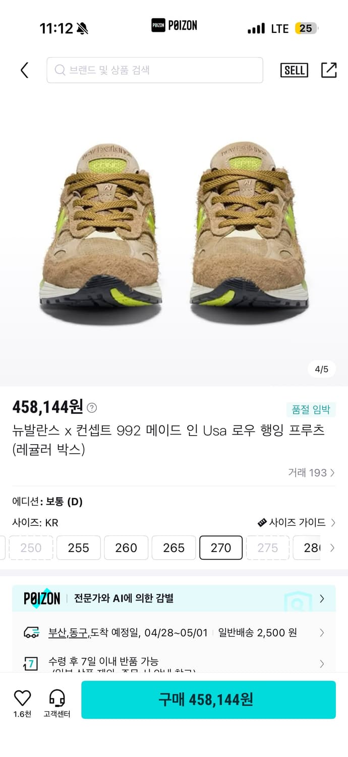 뉴발란스 992 x 컨셉트 레귤러 박스 (270 D볼) 상품이미지2