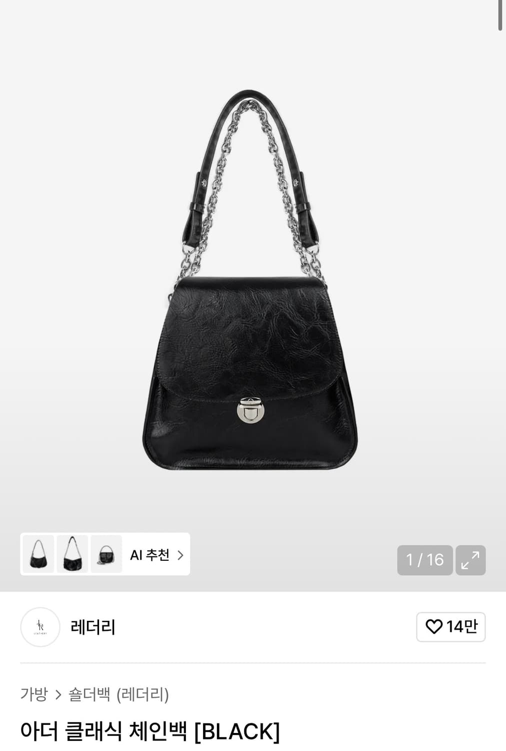 레더리 아더 클래식 체인백 상품이미지5