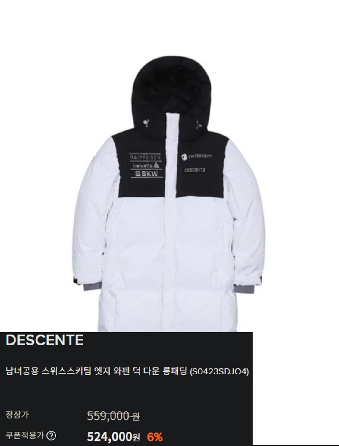 데상트 스위스 스키팀 엣지 와펜  롱패딩 점퍼 상품이미지9