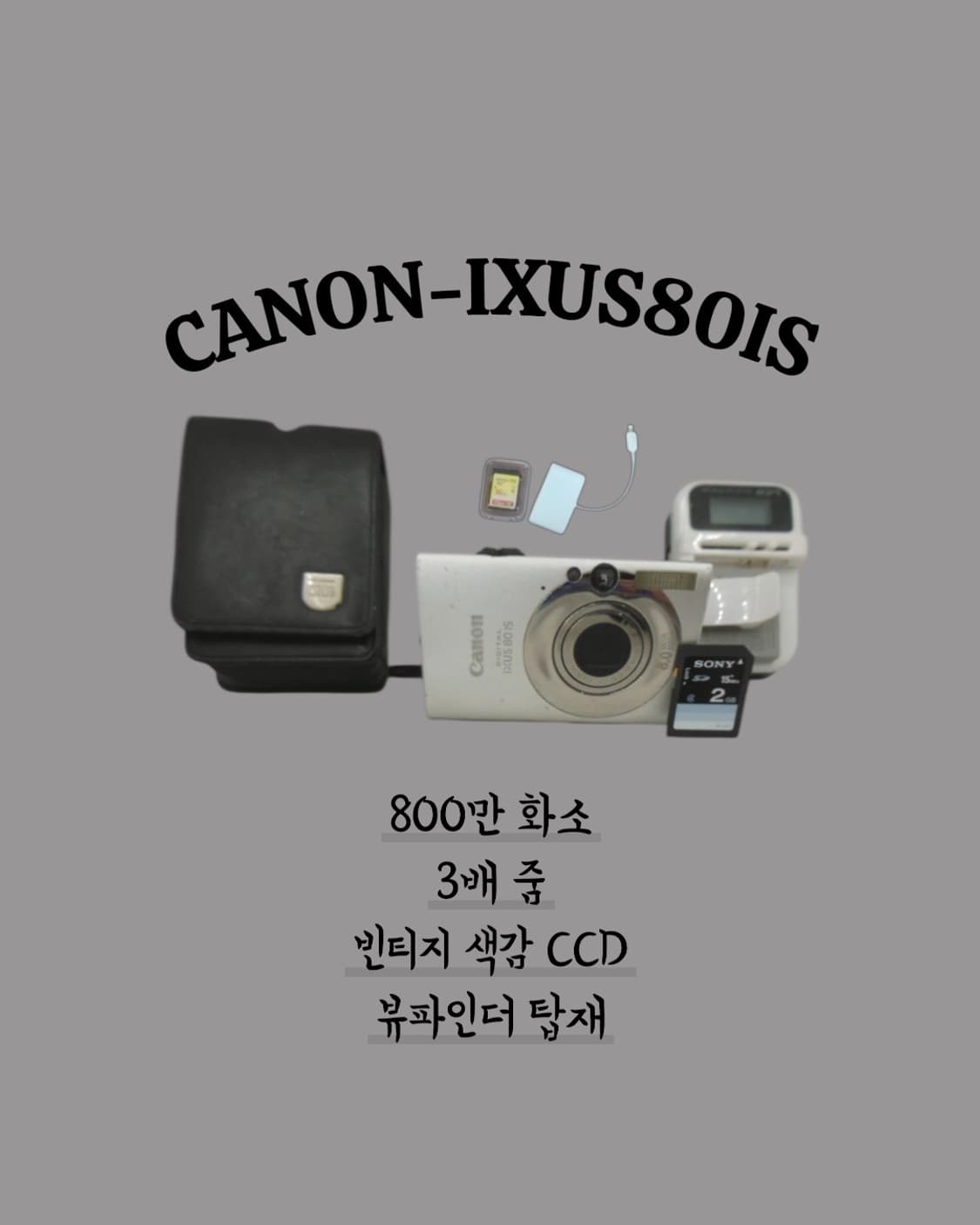 ✨ [Case o] 디카의 정석, 캐논 익서스(IXUS) 80 IS 상품이미지1
