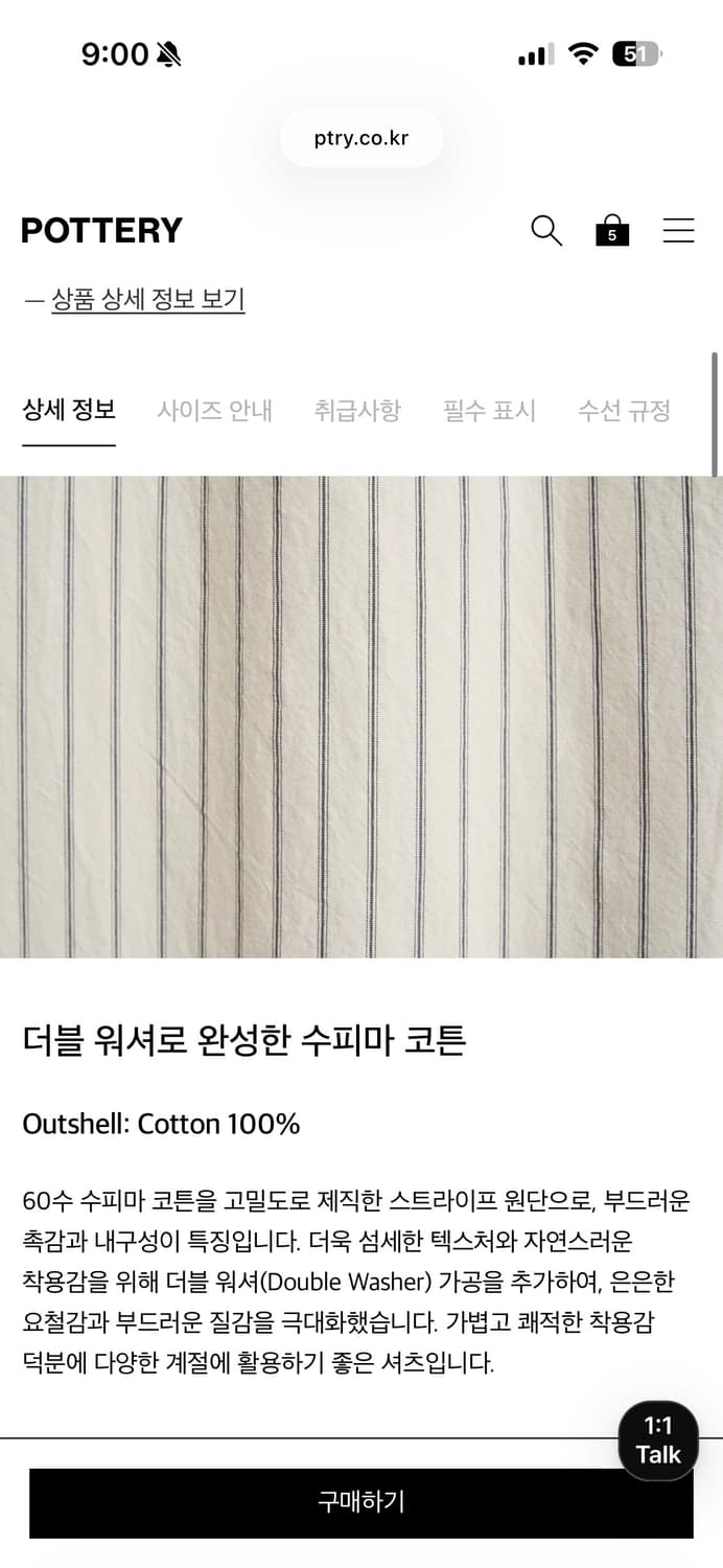 [2] 포터리 컴포트 셔츠 베이지 스트라이프 상품이미지3