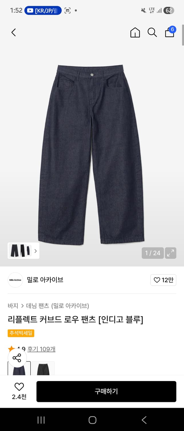 밀로아카이브 리플렉트 커브드 로우 팬츠 인디고 블루 M사이즈 상품이미지1