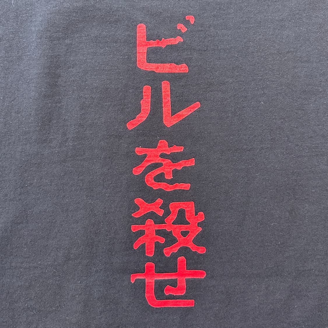 Early 00s 킬빌 빈티지 티셔츠 XXL 상품이미지7