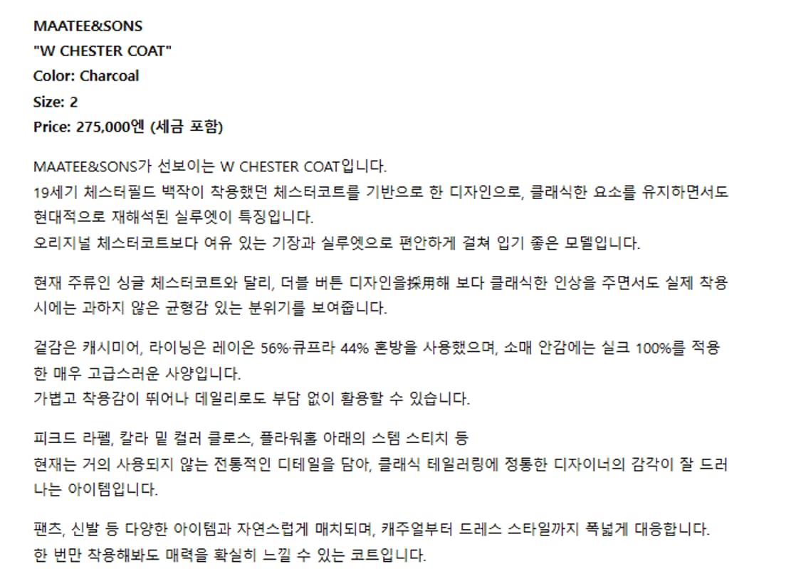 maatee&sons 마티앤선즈 캐시미어 헤링본 체스터 코트 상품이미지7