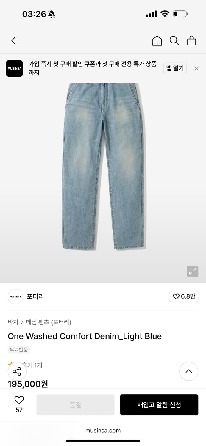 포터리 컴퍼트 워시드 팬츠 3사이즈 상품이미지1