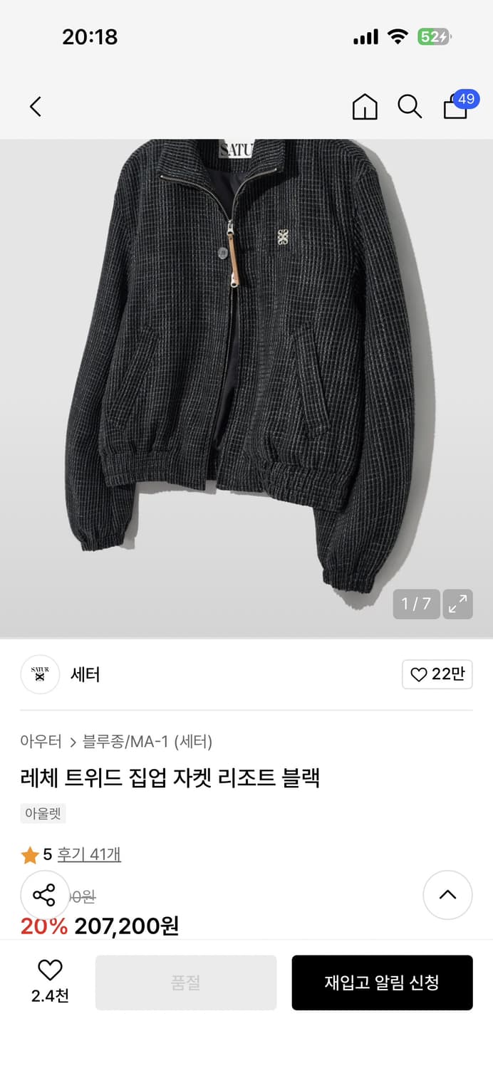 [L] 세터 레체 트위드 집업 자켓 리조트 블랙 상품이미지4