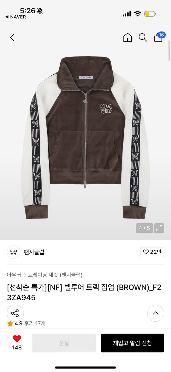 벨루어 트랙 집업 (BROWN) 상품이미지3