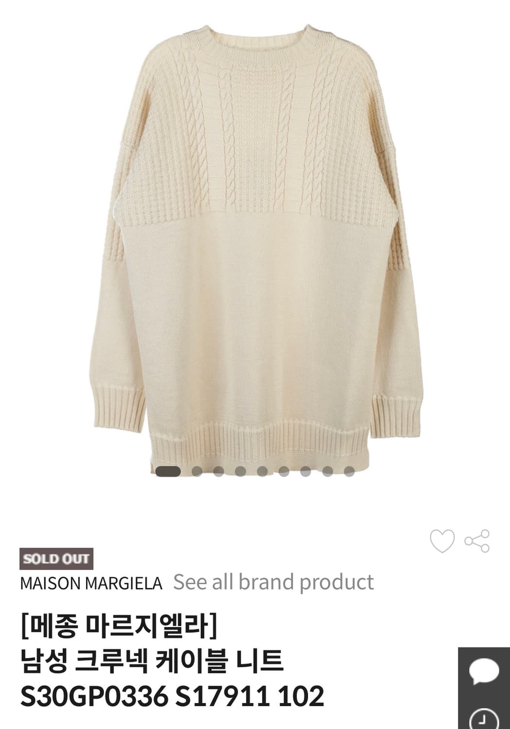메종 마르지엘라 남성 크루넥 케이블 니트 상품이미지1